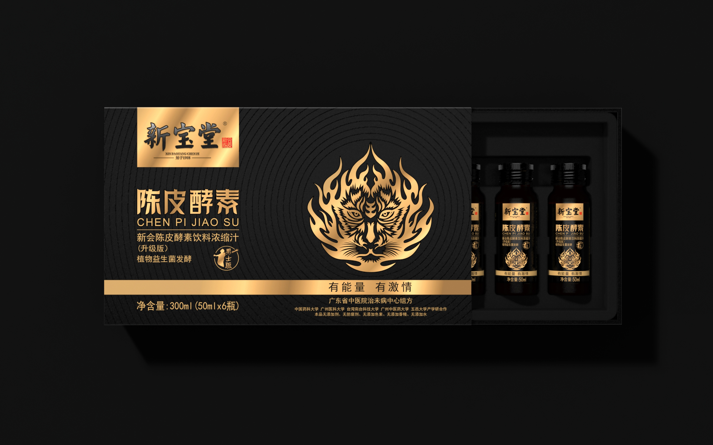 新宝堂陈皮酵素保健品包装策划设计，特色男性保健品包装盒设计,上海保健品包装设计公司，保健品策划设计公司，食品包装设计公司，上海包装设计公司