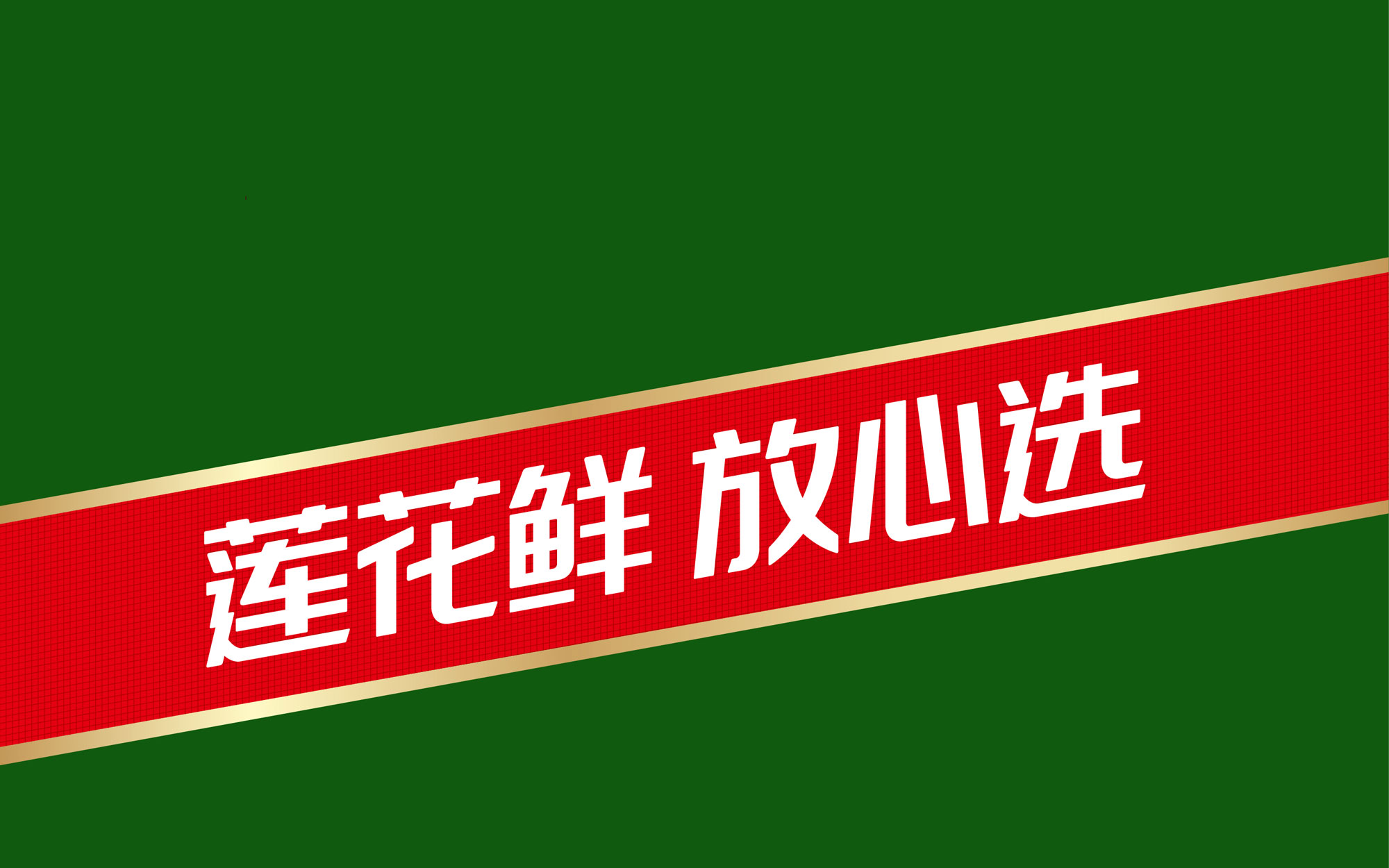 食品品牌营销策划设计，食品企业营销策划，食品包装营销策划设计，食品包装设计，鸡精包装设计，鸡粉包装设计，鸡汁包装设计